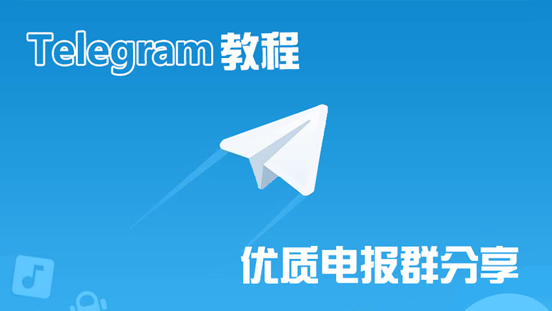 Telegram BOT 可以做什么？(图2)