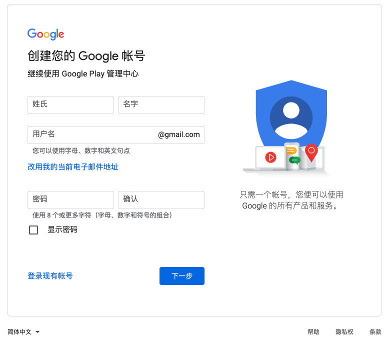 如何注册Google开发者账号？