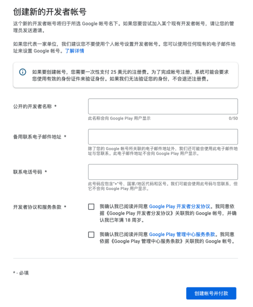 如何注册Google开发者账号？(图2)