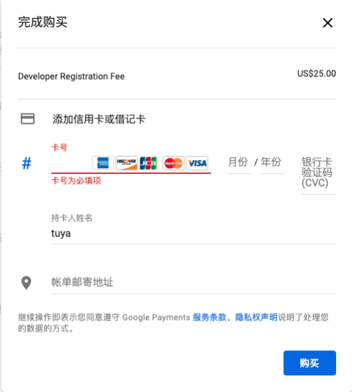 如何注册Google开发者账号？(图3)